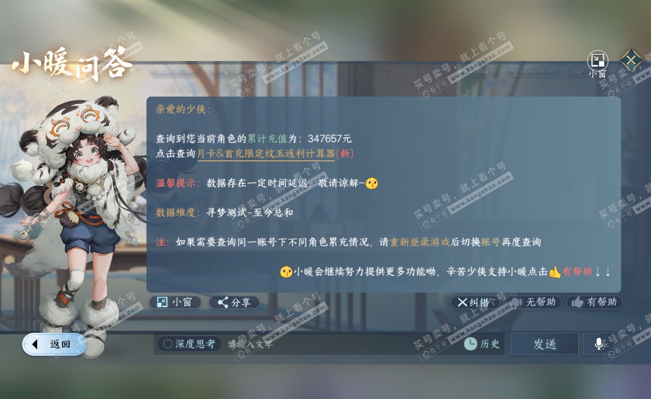 NSH323167逆水寒手游账号详情图61