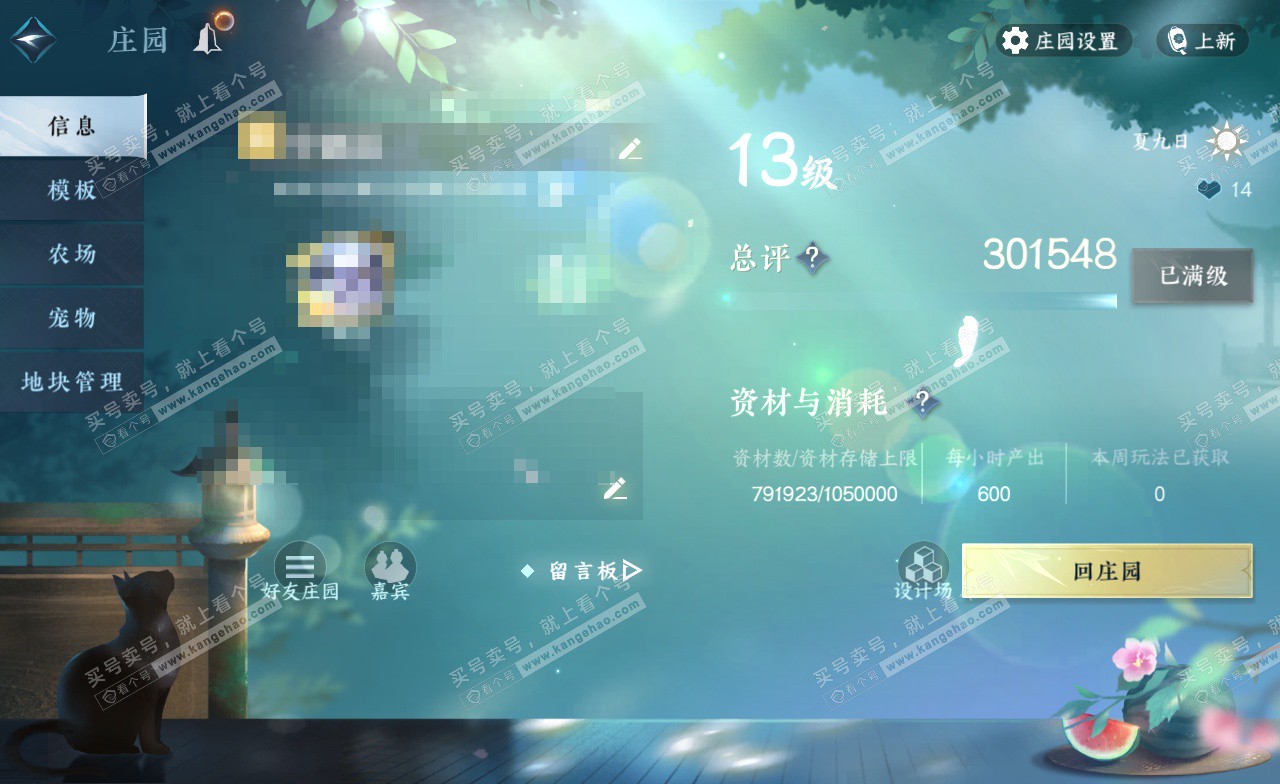 NSH323167逆水寒手游账号详情图58