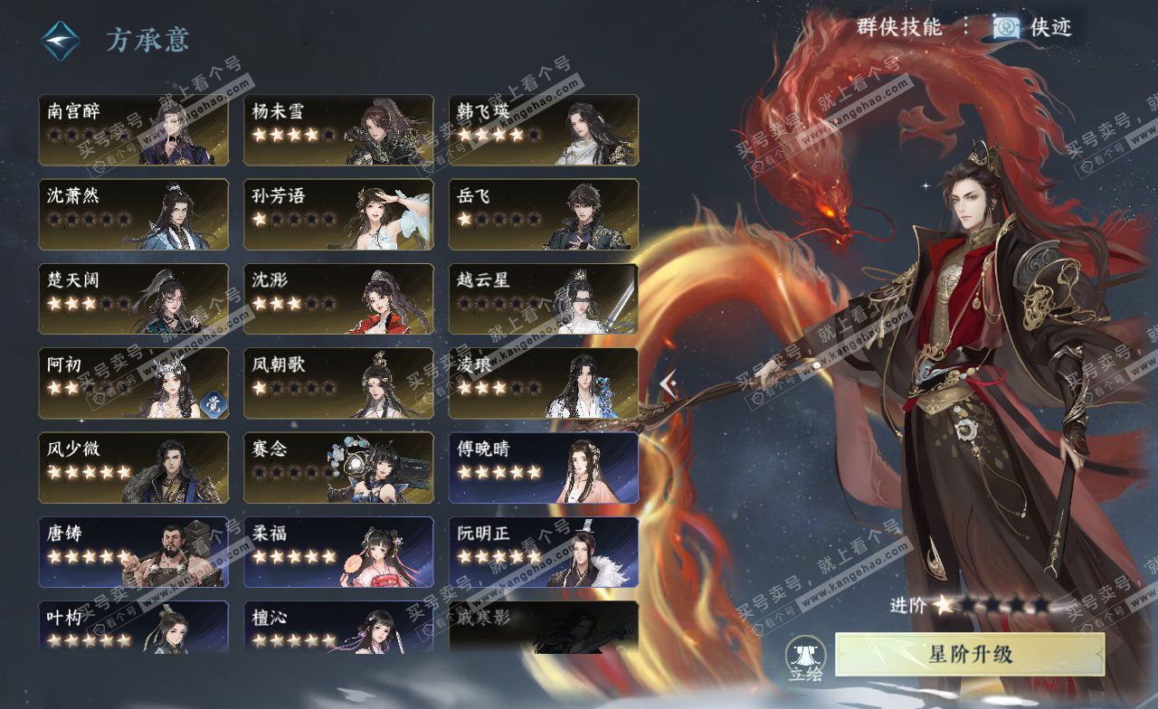 NSH323167逆水寒手游账号详情图57