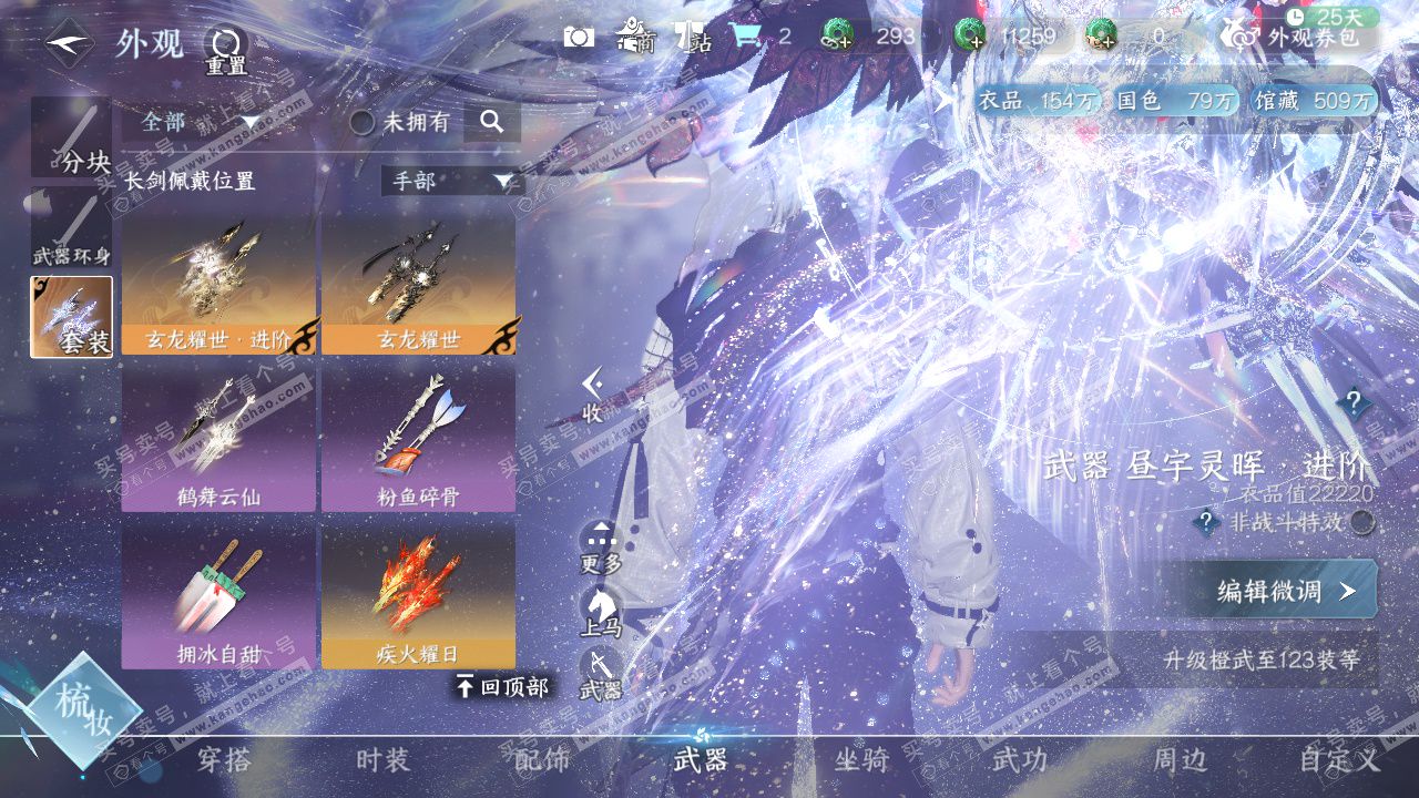NSH323163逆水寒手游账号详情图14 NSH323163逆水寒手游账号详情图14