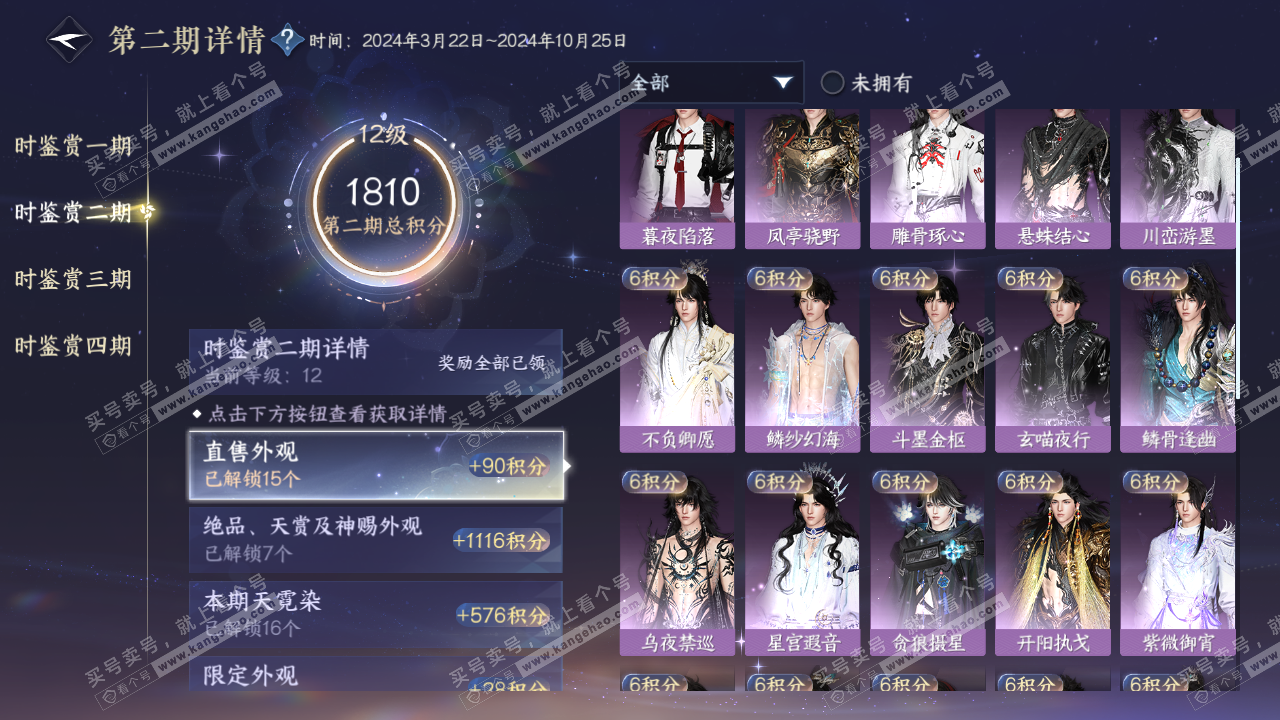 NSH323163逆水寒手游账号详情图21 NSH323163逆水寒手游账号详情图21