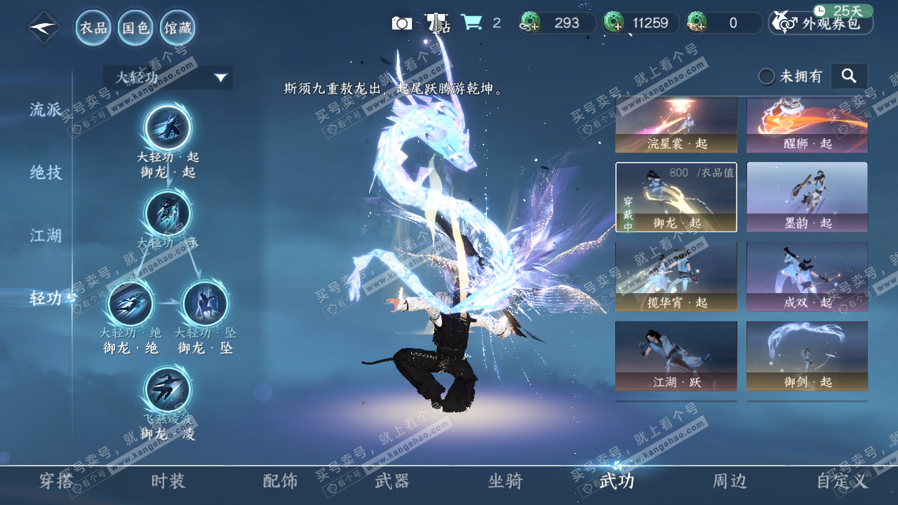 NSH323163逆水寒手游账号详情图16 NSH323163逆水寒手游账号详情图16