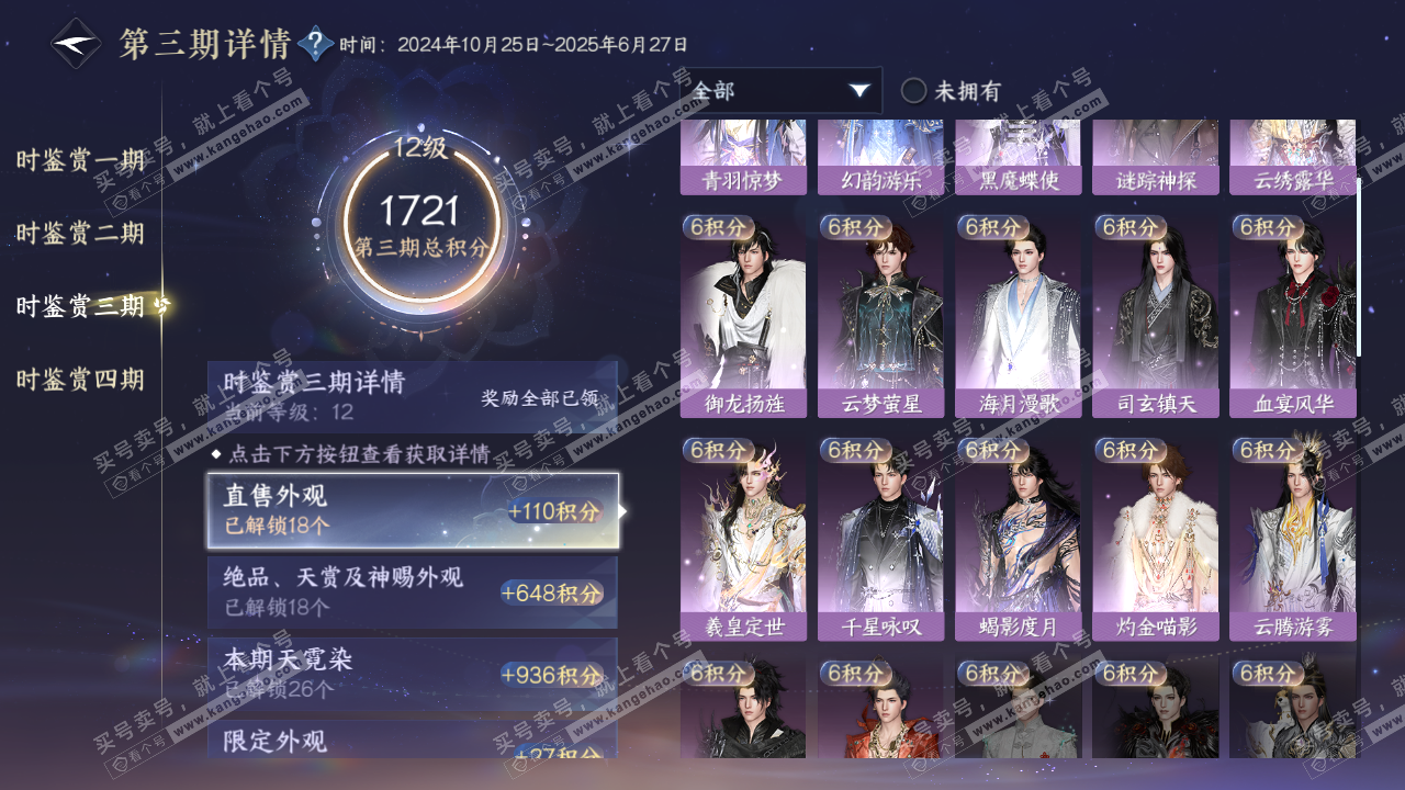 NSH323163逆水寒手游账号详情图22 NSH323163逆水寒手游账号详情图22