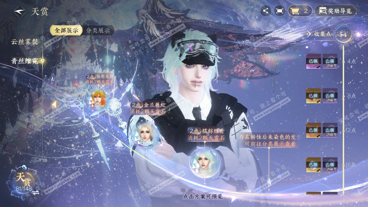 NSH323163逆水寒手游账号详情图46 NSH323163逆水寒手游账号详情图46