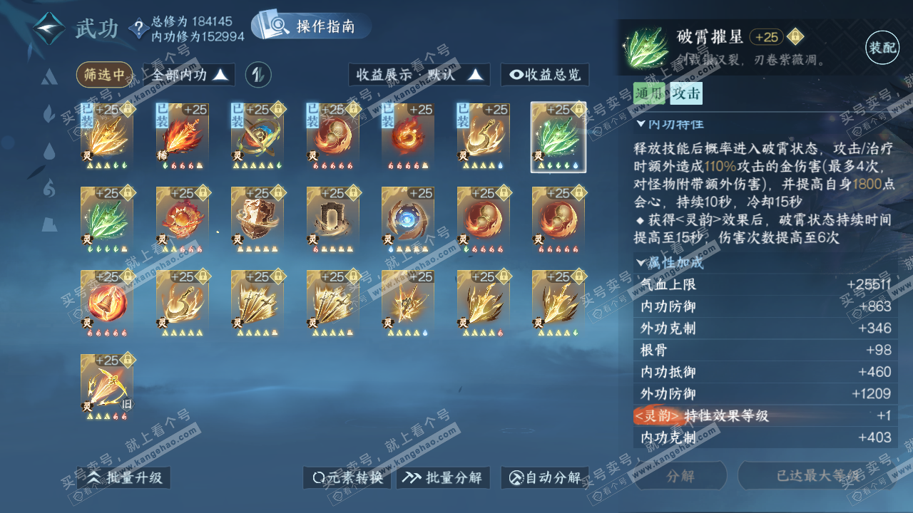 NSH323163逆水寒手游账号详情图56 NSH323163逆水寒手游账号详情图56