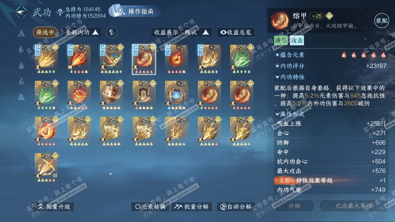 NSH323163逆水寒手游账号详情图55 NSH323163逆水寒手游账号详情图55