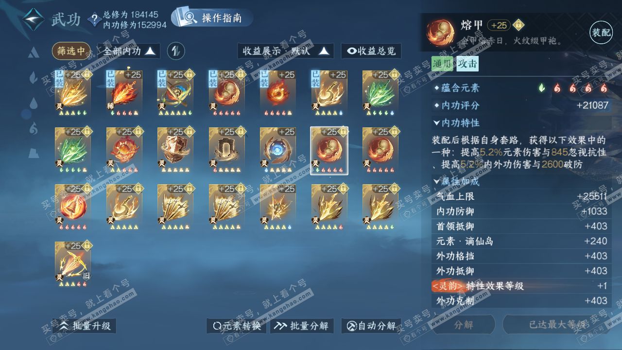 NSH323163逆水寒手游账号详情图62 NSH323163逆水寒手游账号详情图62