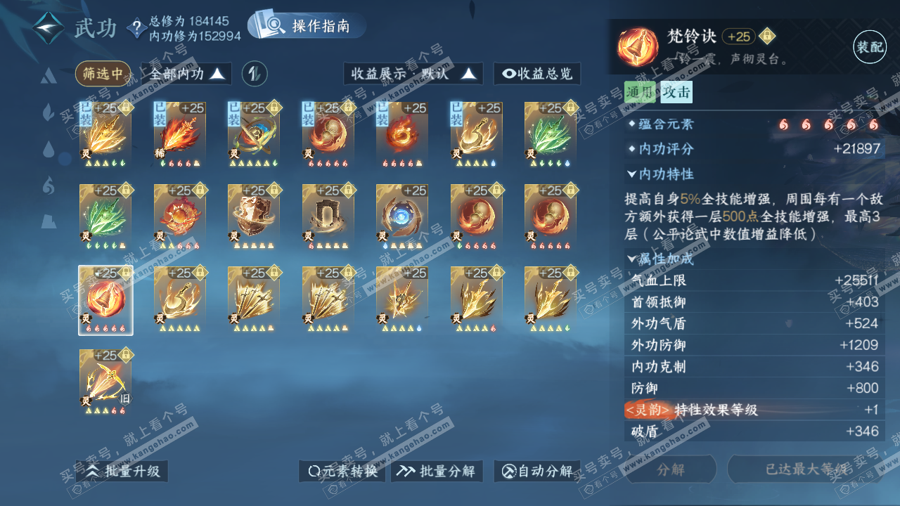 NSH323163逆水寒手游账号详情图64 NSH323163逆水寒手游账号详情图64