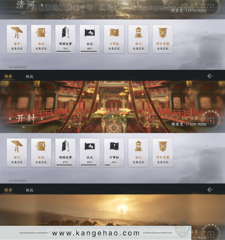 YYS32445燕云十六声账号详情图18