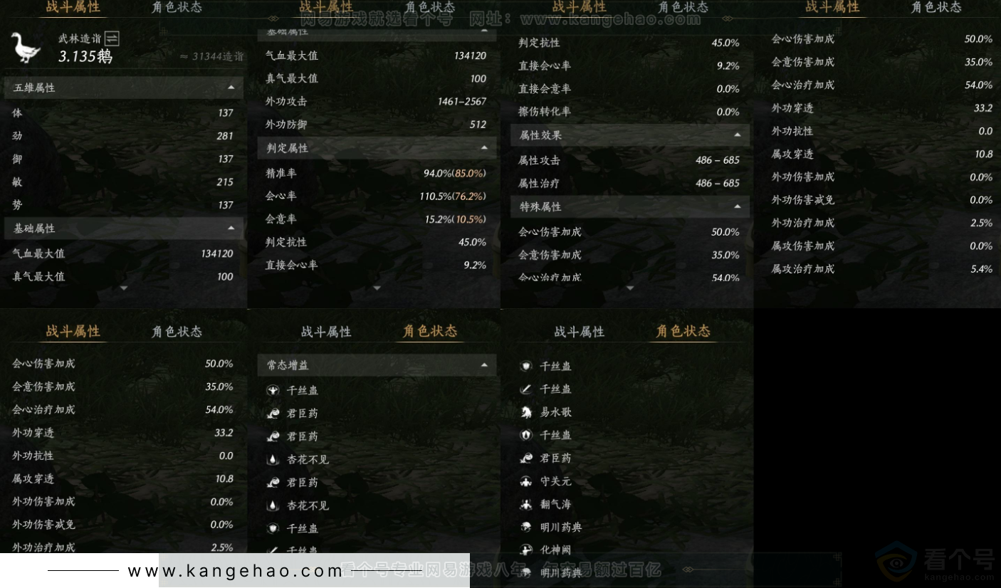 YYS32445燕云十六声账号详情图17