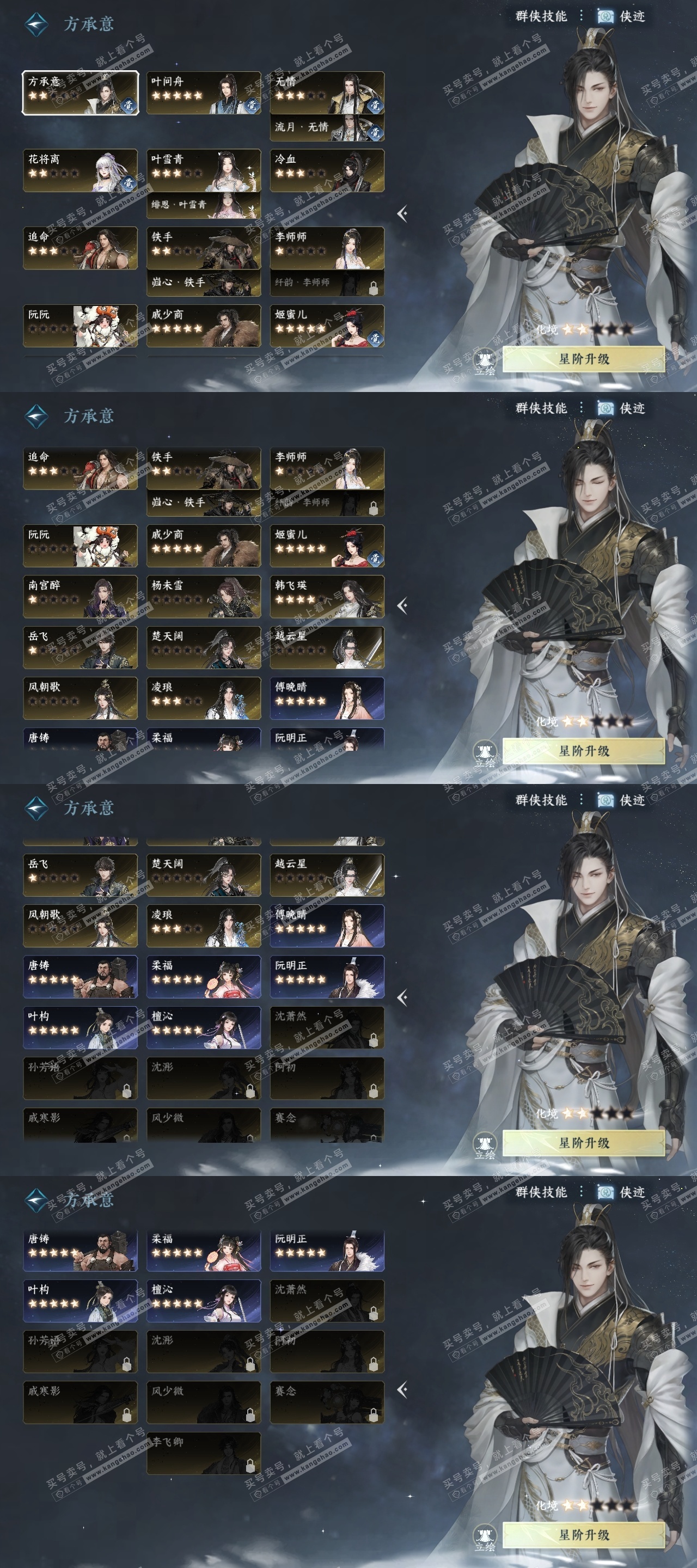 NSH323168逆水寒手游账号详情图23