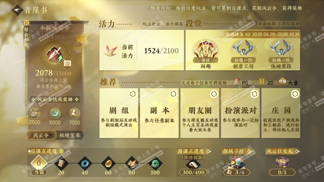 NSH323168逆水寒手游账号详情图28
