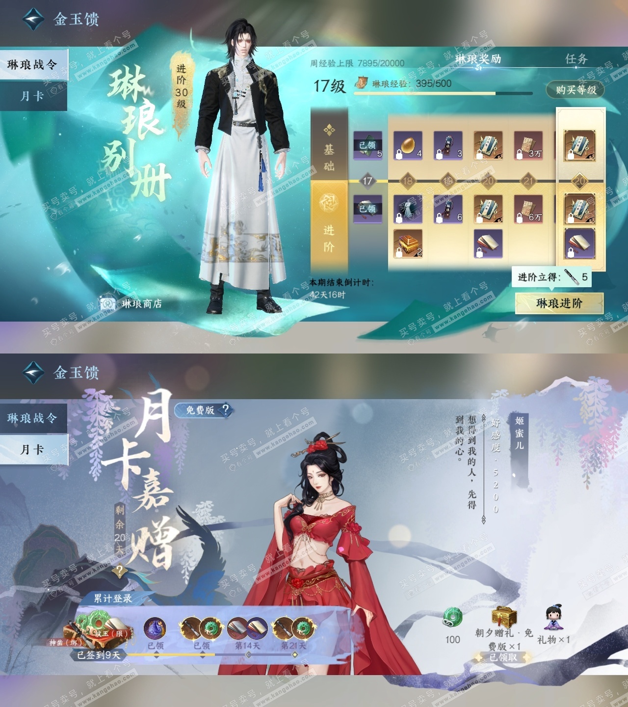 NSH323168逆水寒手游账号详情图35