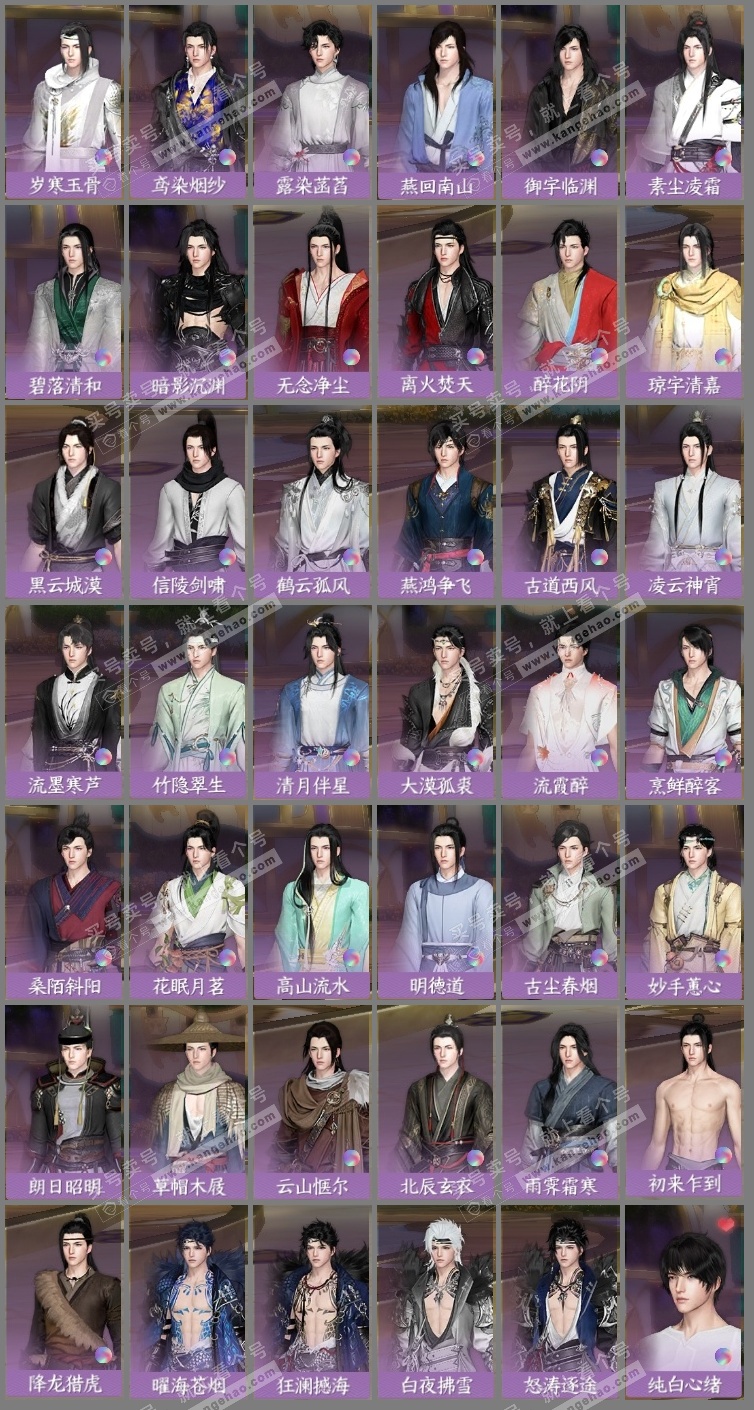 NSH323168逆水寒手游账号详情图9