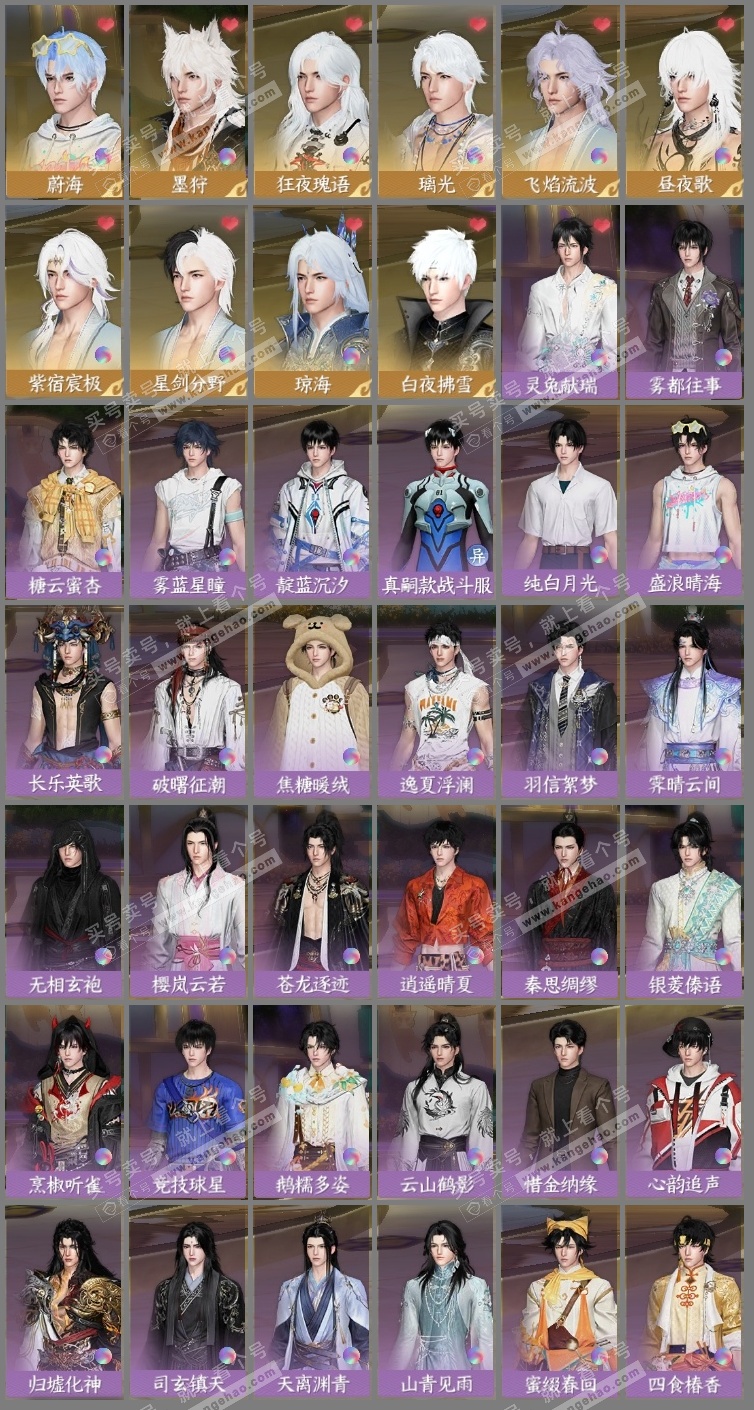 NSH323168逆水寒手游账号详情图3