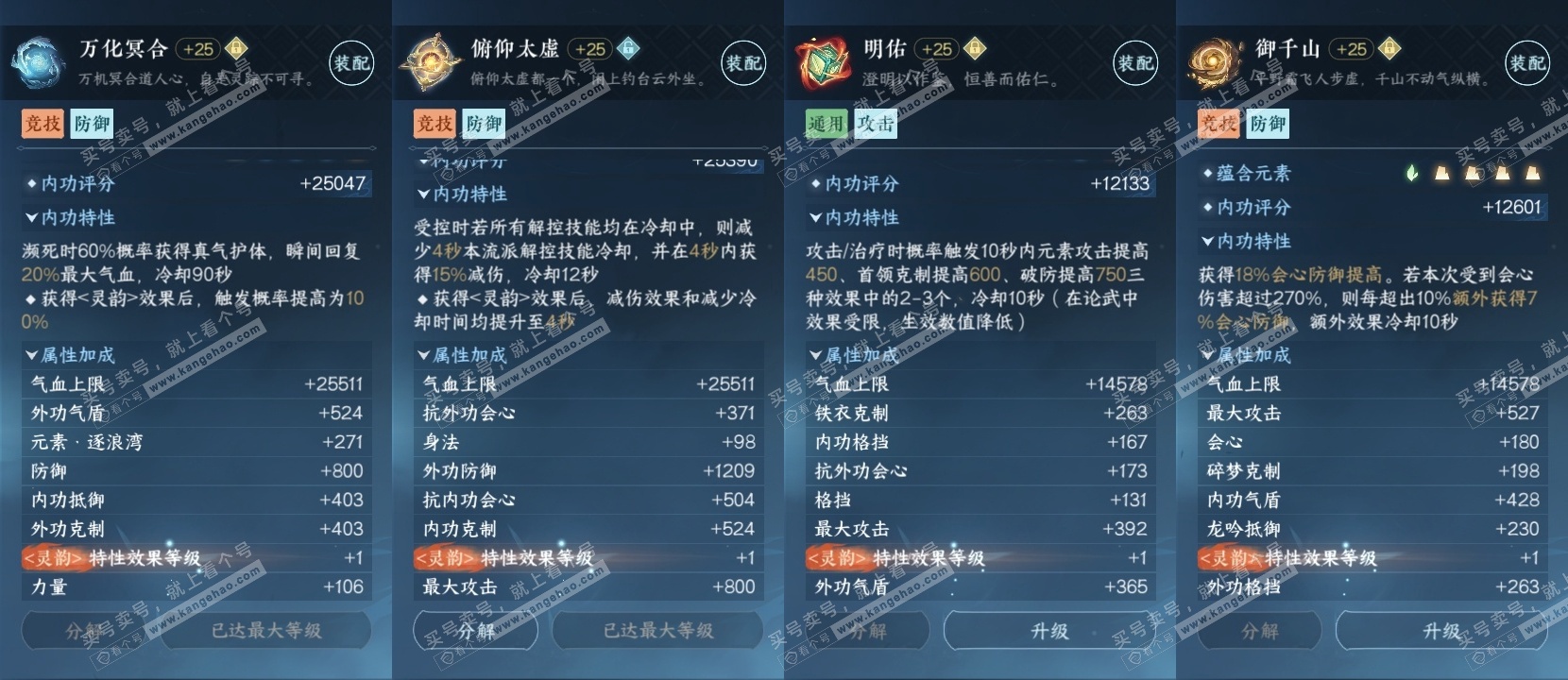 NSH323168逆水寒手游账号详情图29