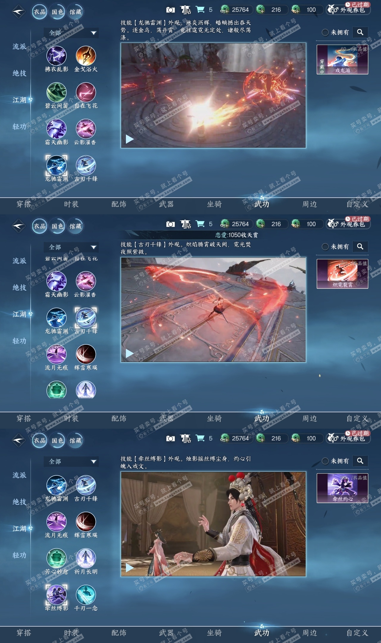 NSH323168逆水寒手游账号详情图16