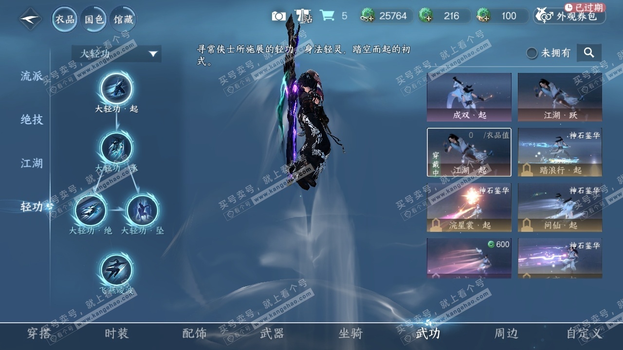 NSH323168逆水寒手游账号详情图17