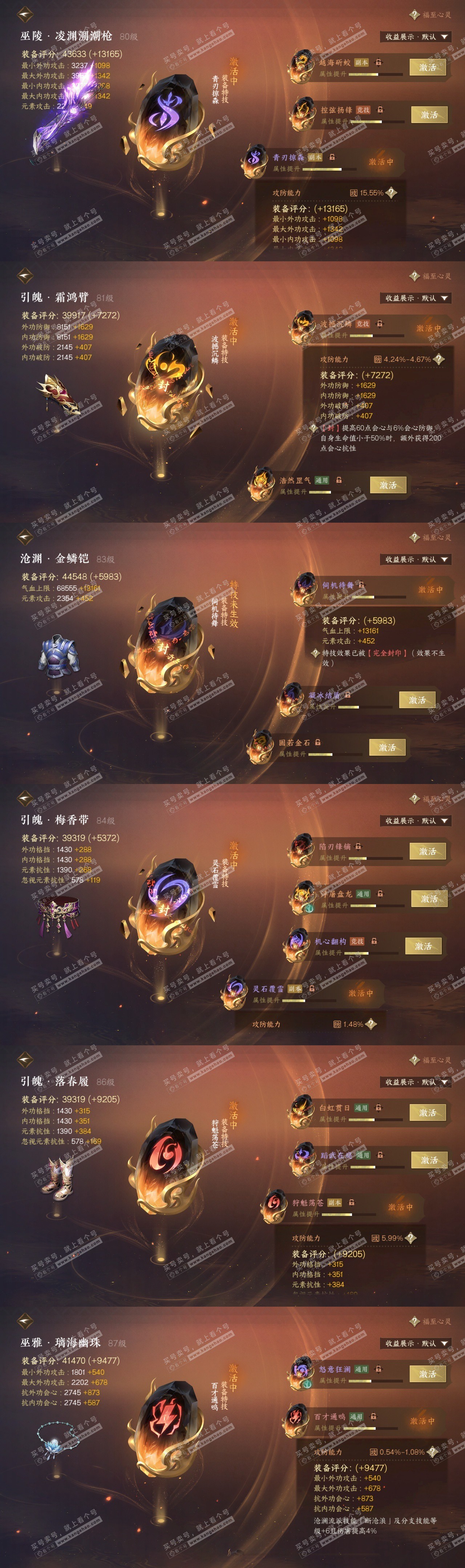 NSH323168逆水寒手游账号详情图31