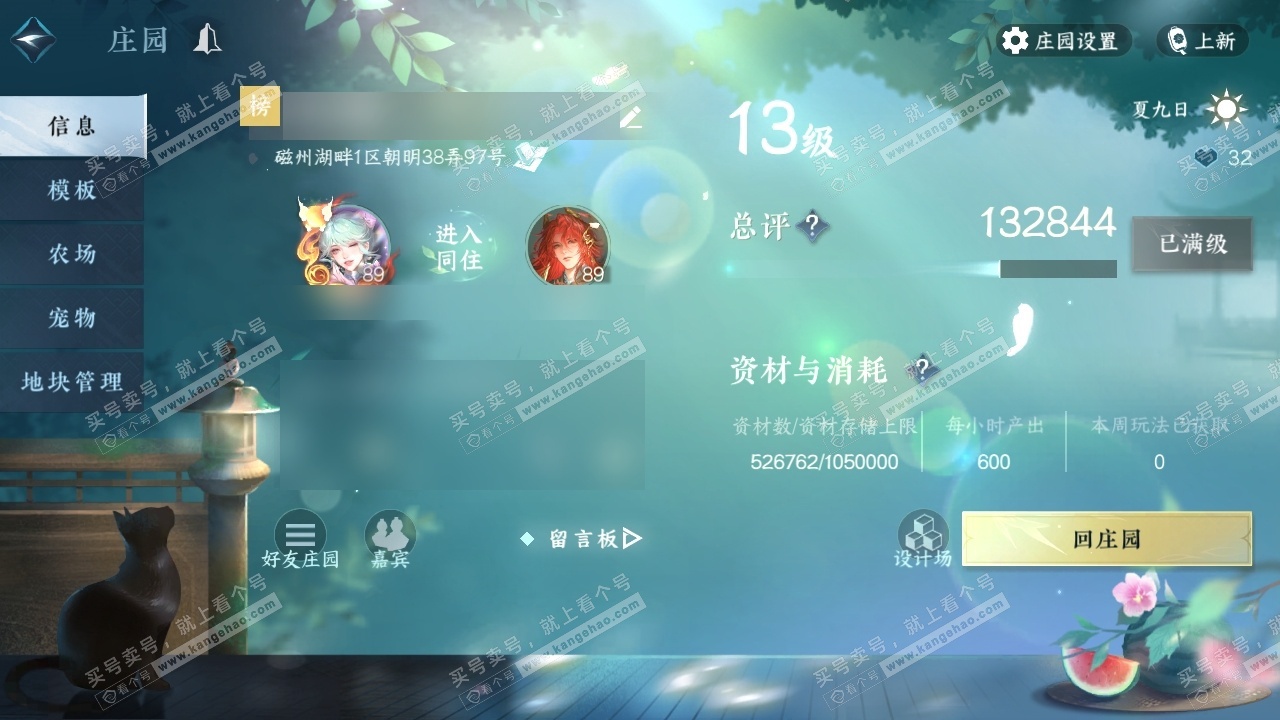 NSH323168逆水寒手游账号详情图36