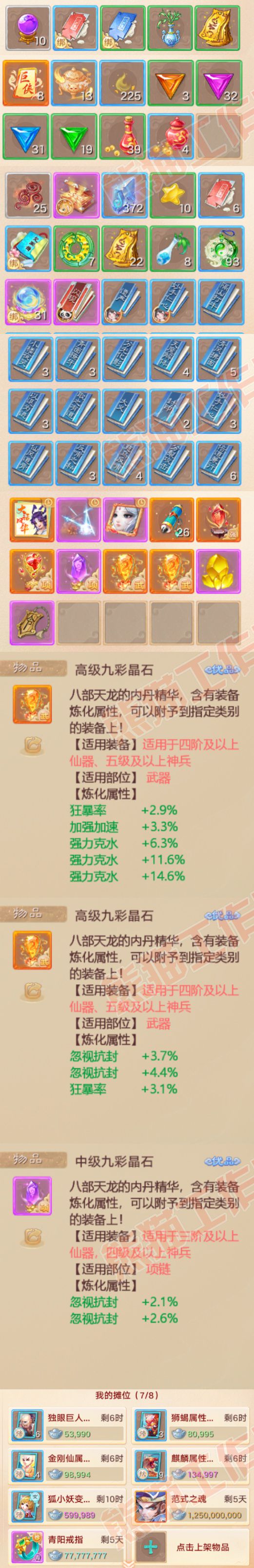 76867大话西游账号详情图7
