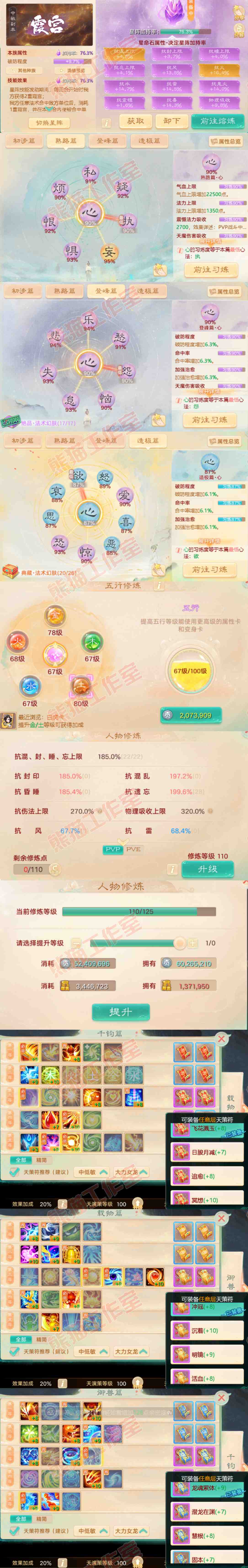 76867大话西游账号详情图3