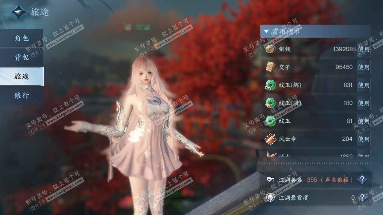 NSH323166逆水寒手游账号详情图6