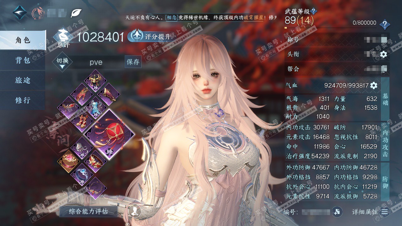 NSH323166逆水寒手游账号详情图1