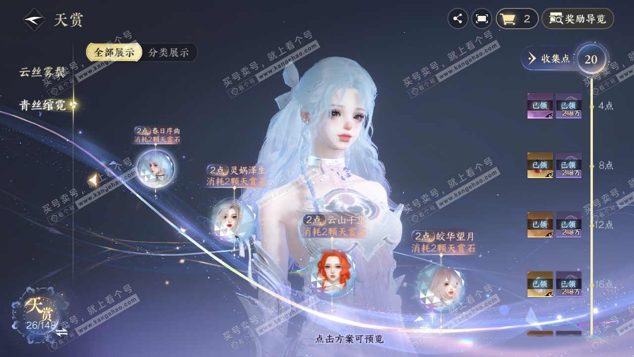 NSH323166逆水寒手游账号详情图10