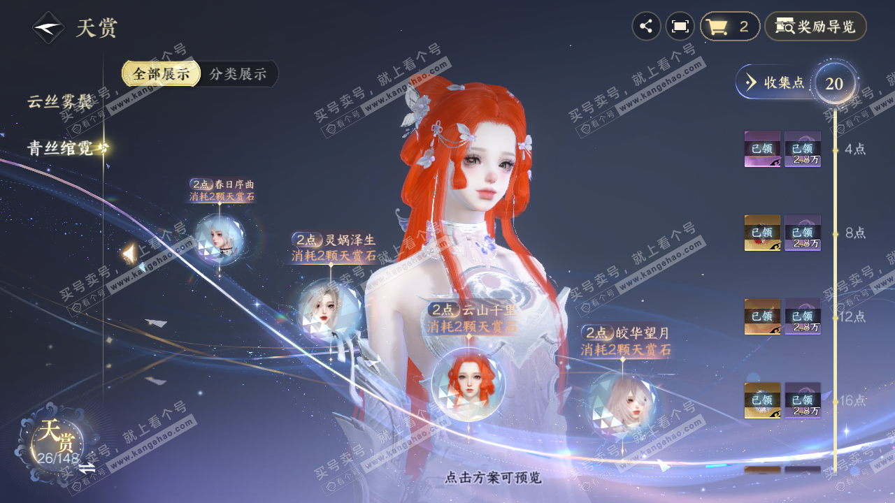 NSH323166逆水寒手游账号详情图12