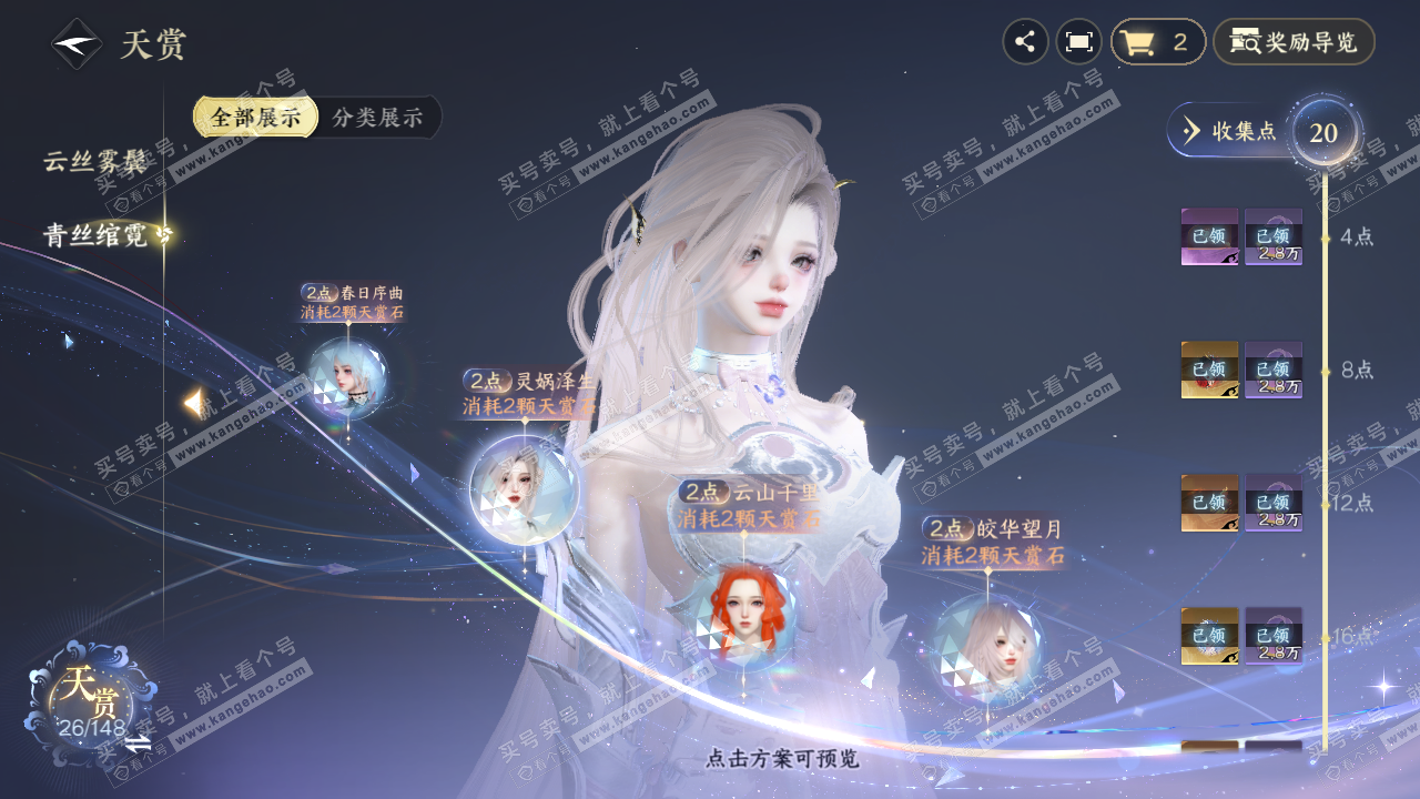 NSH323166逆水寒手游账号详情图11