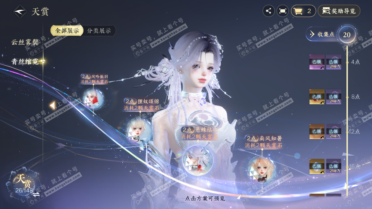 NSH323166逆水寒手游账号详情图17