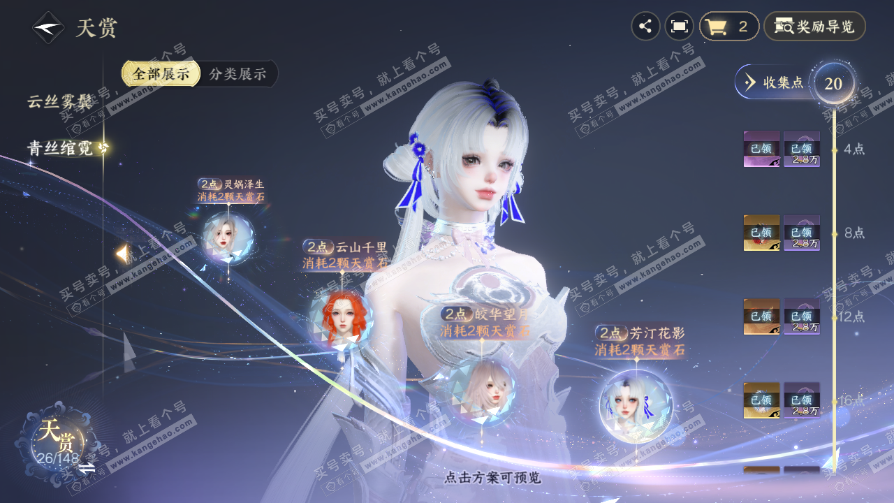 NSH323166逆水寒手游账号详情图14