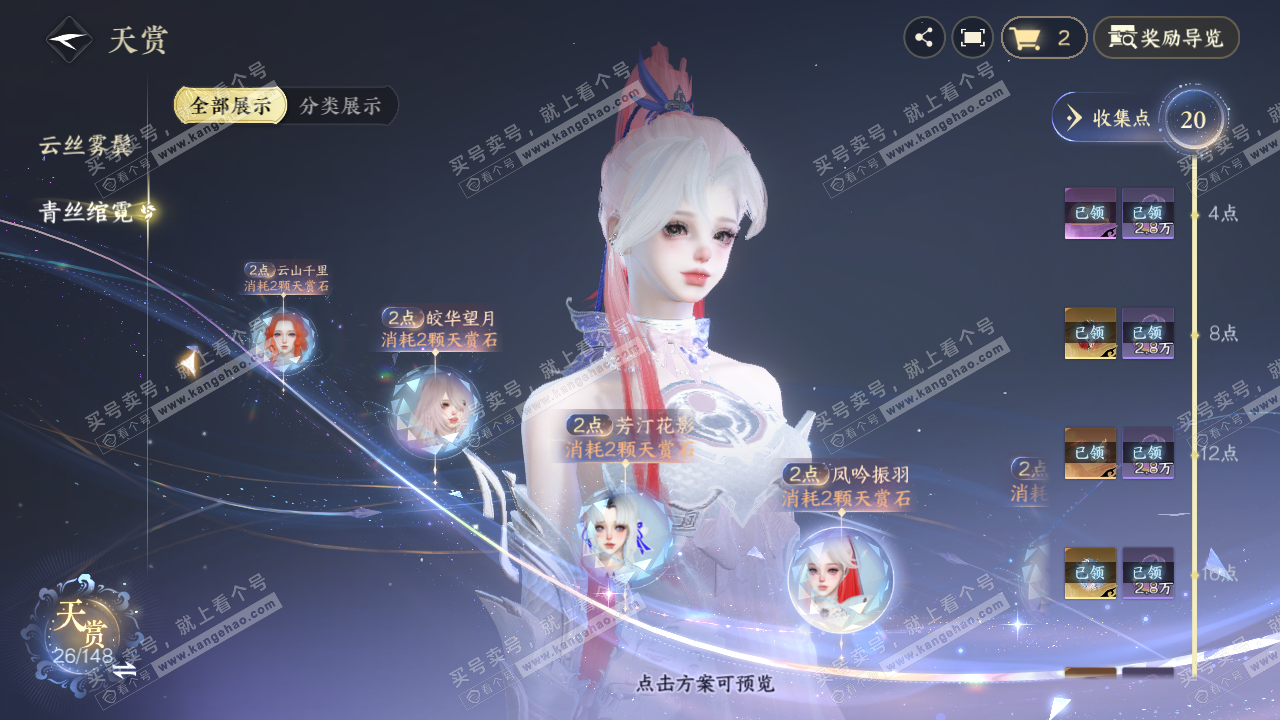 NSH323166逆水寒手游账号详情图15