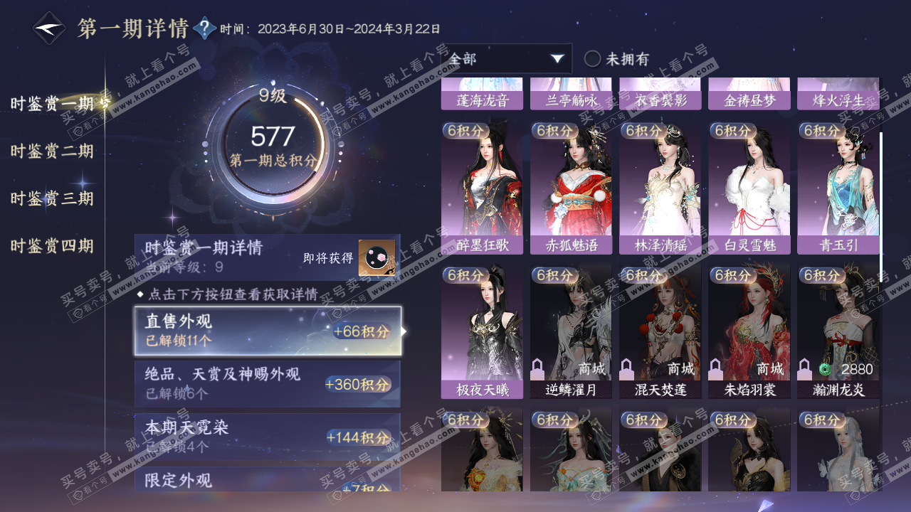 NSH323166逆水寒手游账号详情图20