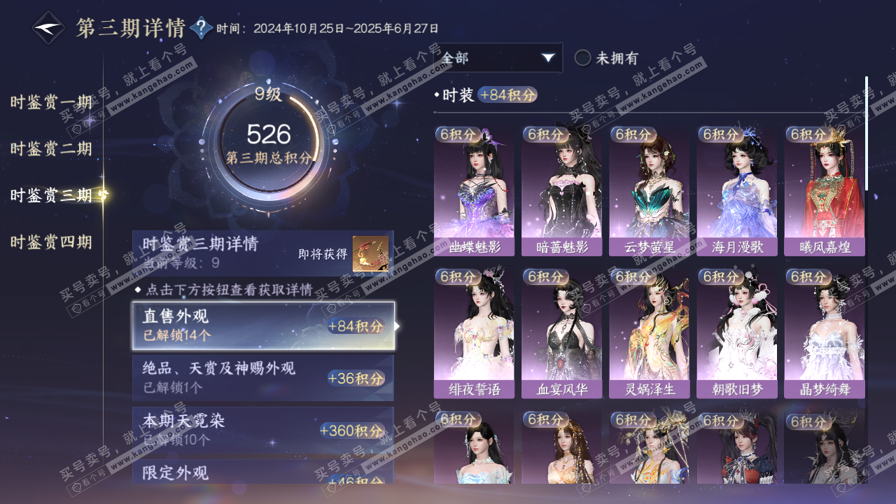 NSH323166逆水寒手游账号详情图23