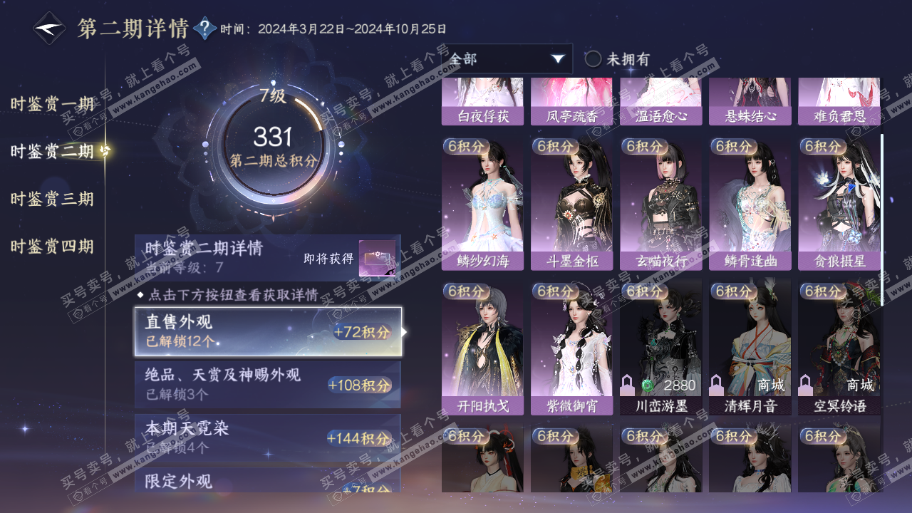 NSH323166逆水寒手游账号详情图22