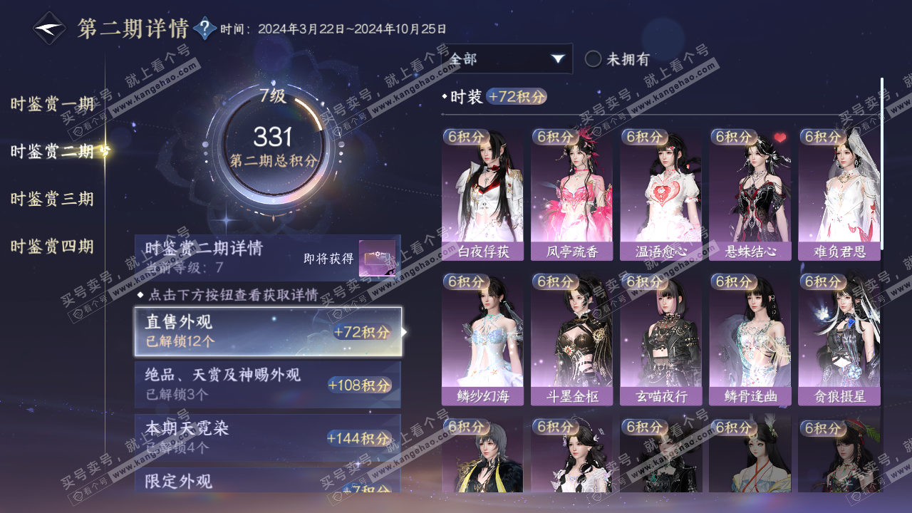 NSH323166逆水寒手游账号详情图21