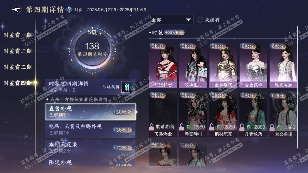 NSH323166逆水寒手游账号详情图25