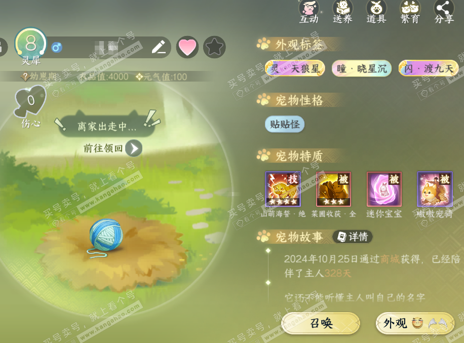 NSH323166逆水寒手游账号详情图29