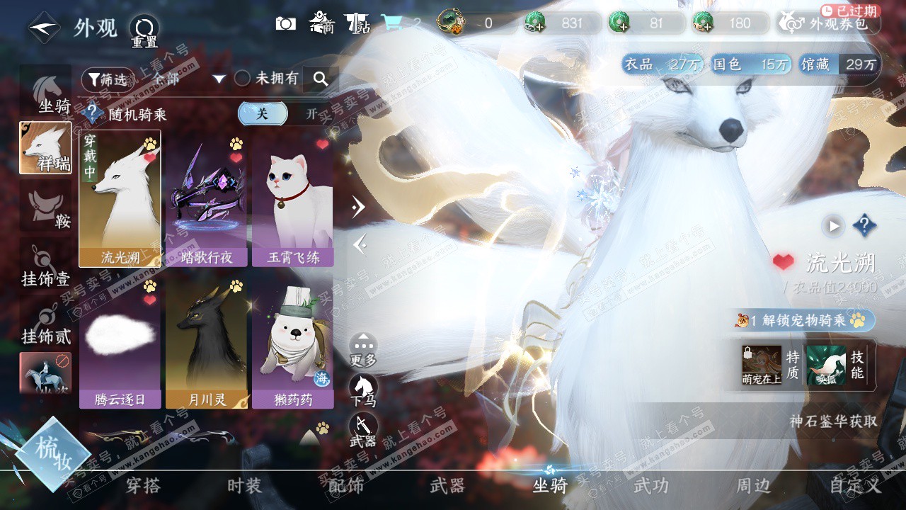 NSH323166逆水寒手游账号详情图27