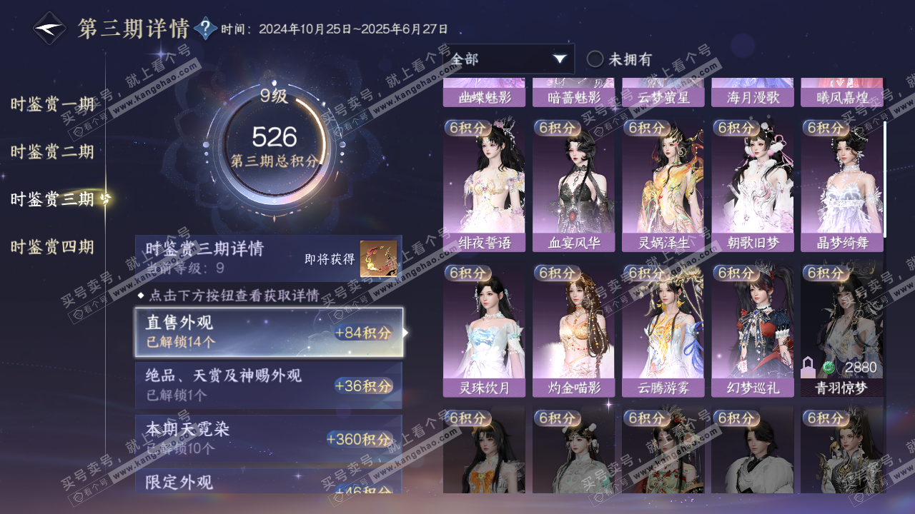 NSH323166逆水寒手游账号详情图24