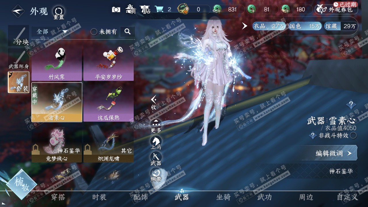 NSH323166逆水寒手游账号详情图26