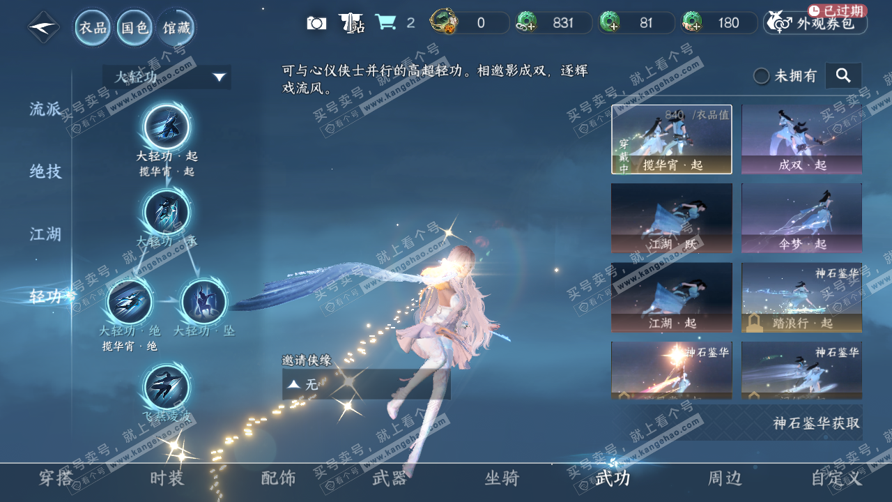 NSH323166逆水寒手游账号详情图28