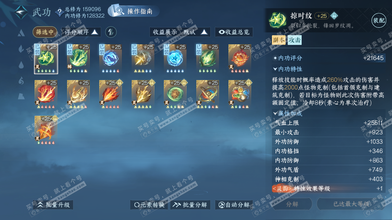 NSH323166逆水寒手游账号详情图35
