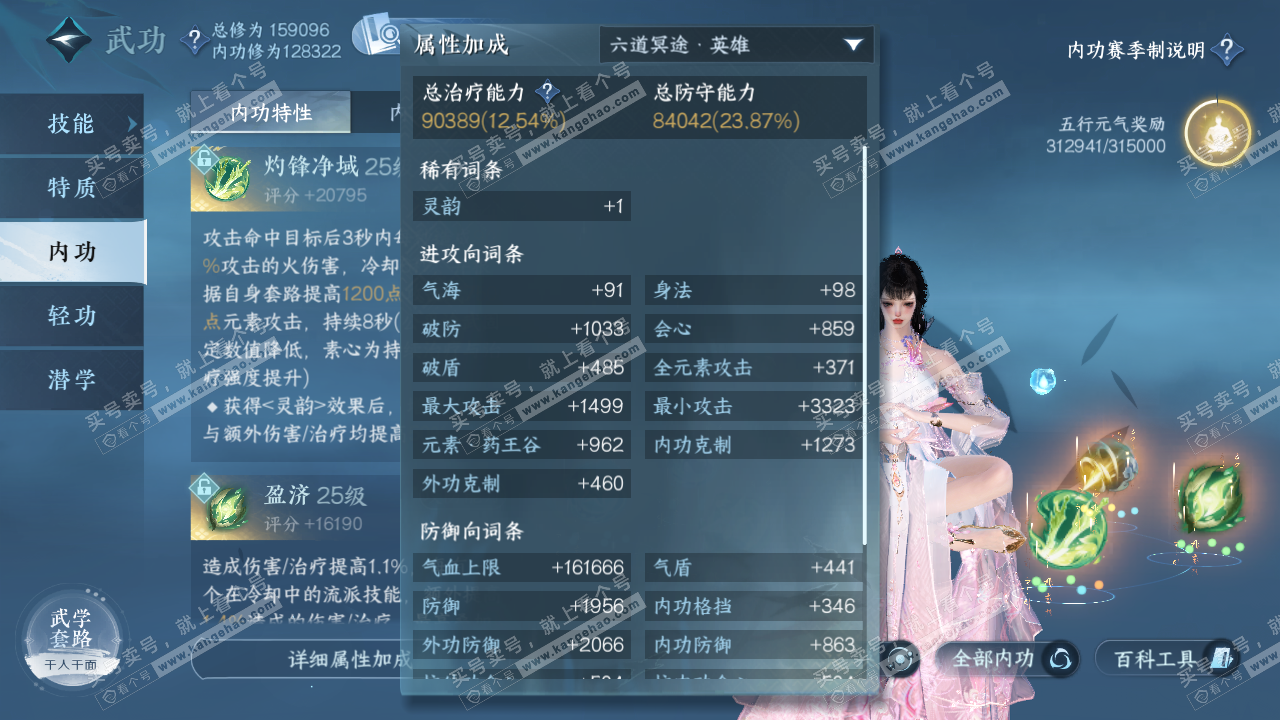 NSH323166逆水寒手游账号详情图33