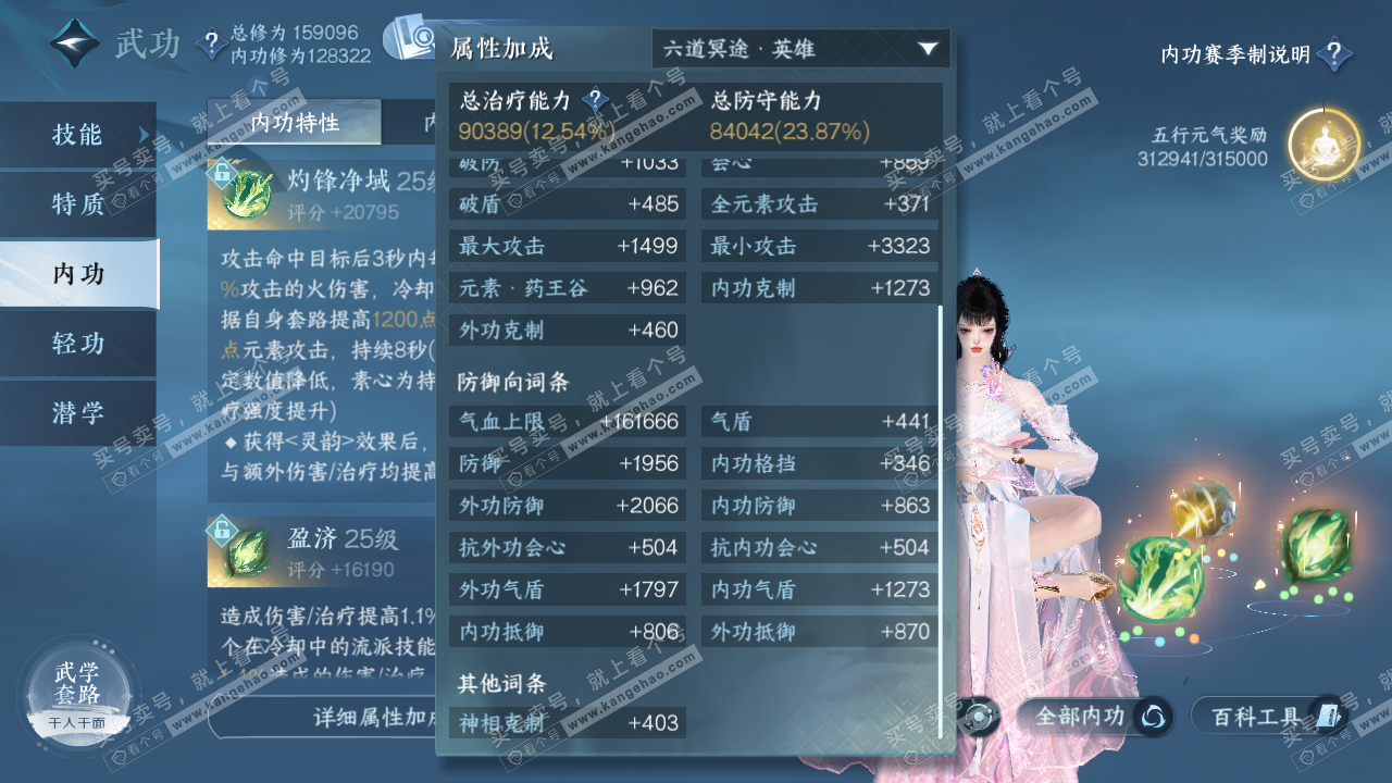 NSH323166逆水寒手游账号详情图34