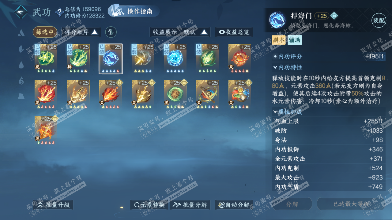 NSH323166逆水寒手游账号详情图37