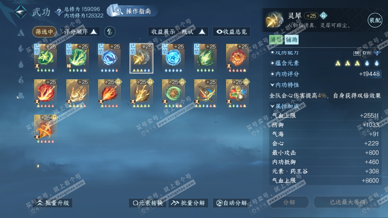 NSH323166逆水寒手游账号详情图38