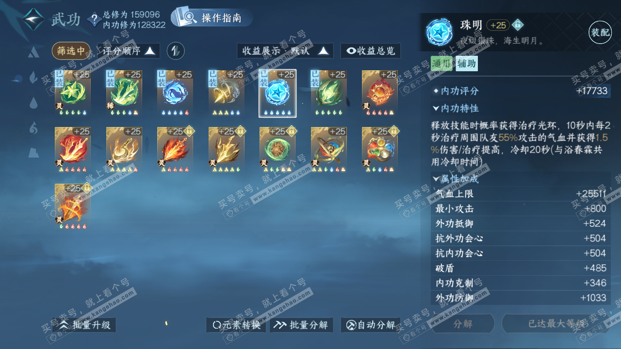 NSH323166逆水寒手游账号详情图39